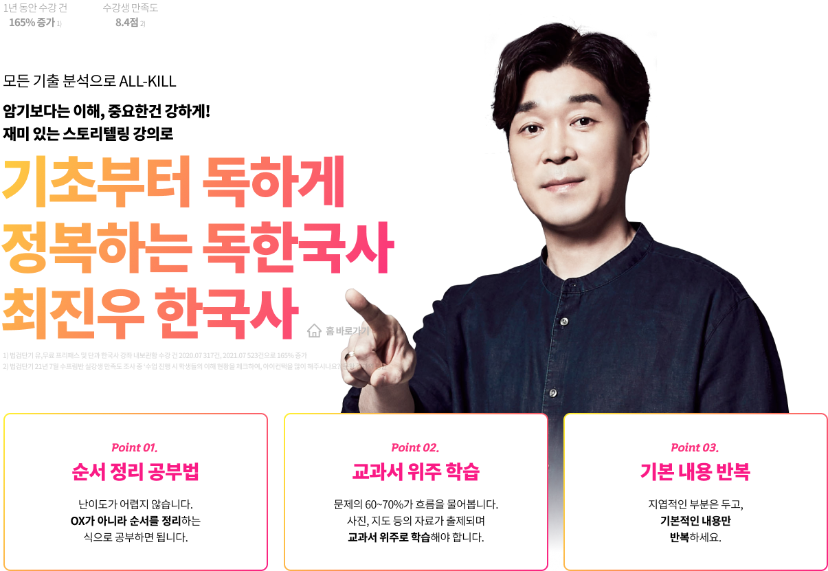 기초부터 독하게 정복하는 독한국사 최진우 한국사