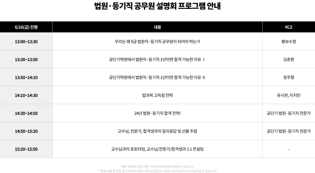 법원·등기직 공무원 설명회 프로그램 안내