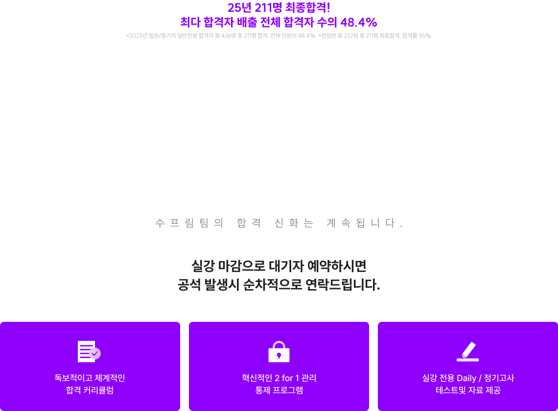 2026년 대비 공단기 법원/등기직 수프림 종합반