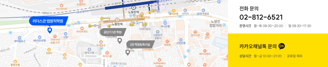 리더스관 법원직학원