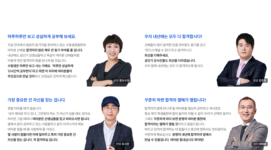 공단기 법원/등기직 합격자의 밤