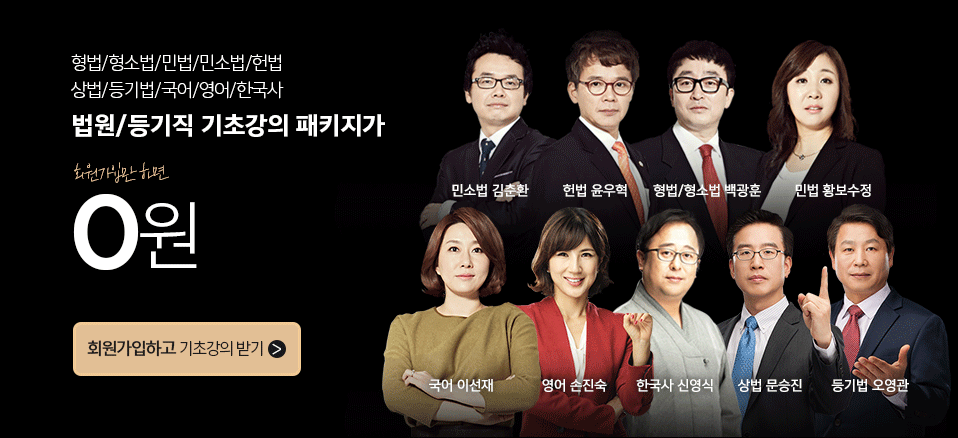 국어 / 영어 / 한국사 기초 강의 패키지가 0원
