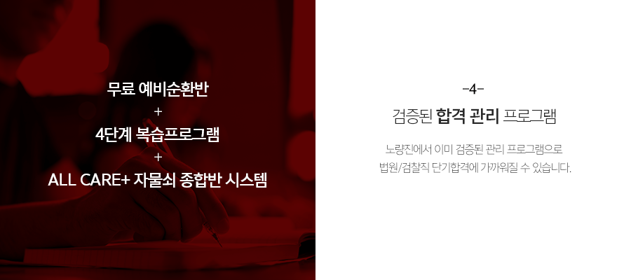 무료 예비순환반+4단계 복습프로그램+ALL CARE+ 자물쇠 종합반 시스템