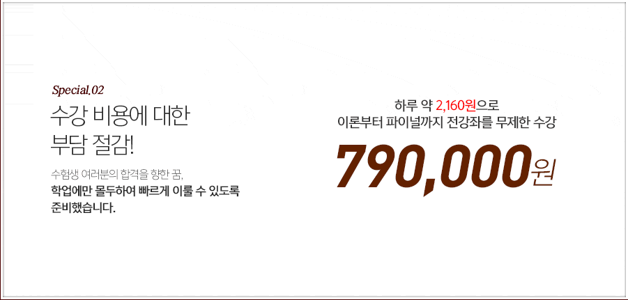 수강 비용에 대한 부담 절감!