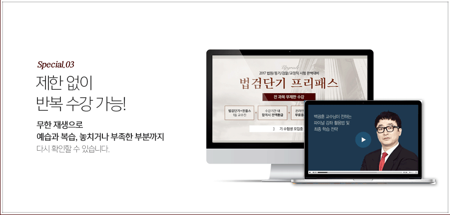 제한 없이 반복 수강 가능!