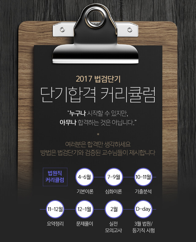 합격을 위한 가장 확실한 비법 공개
