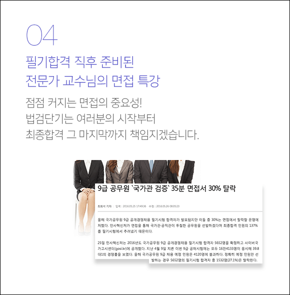 필기합격 직후 준비된 전문가 교수님의 면접 특강