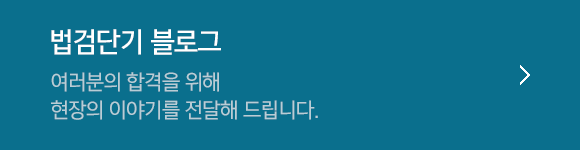 법검단기 블로그