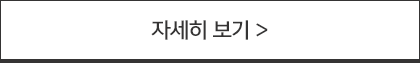 자세히 보기
