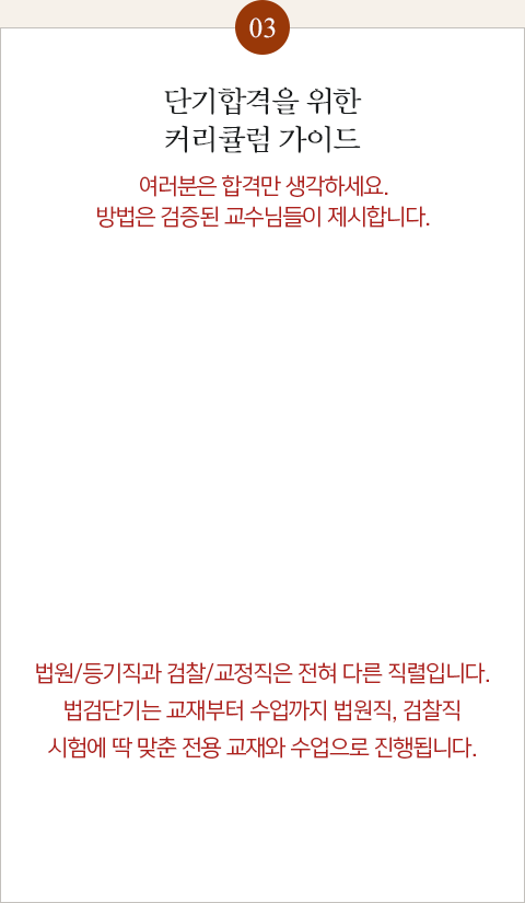 단기합격을 위한 커리큘럼 가이드