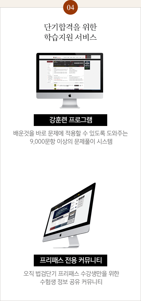 단기합격을 위한 학습지원 서비스