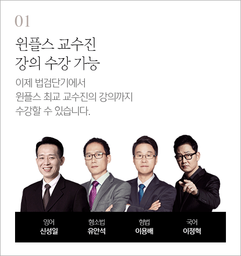 윈플스 교수진 강의 수강 가능