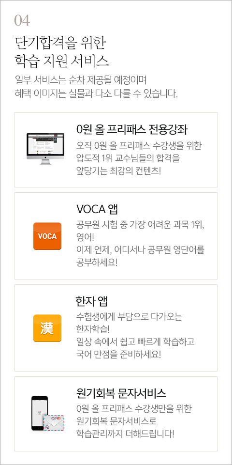 단기합격을 위한 학습 지원 서비스