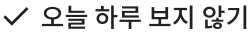 오늘하루 보지 않기
