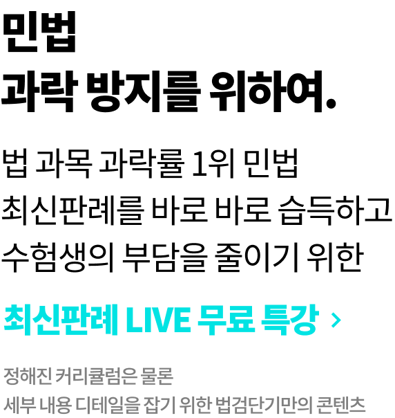 최신판례특강X상급 시험 무료 해설 강의 