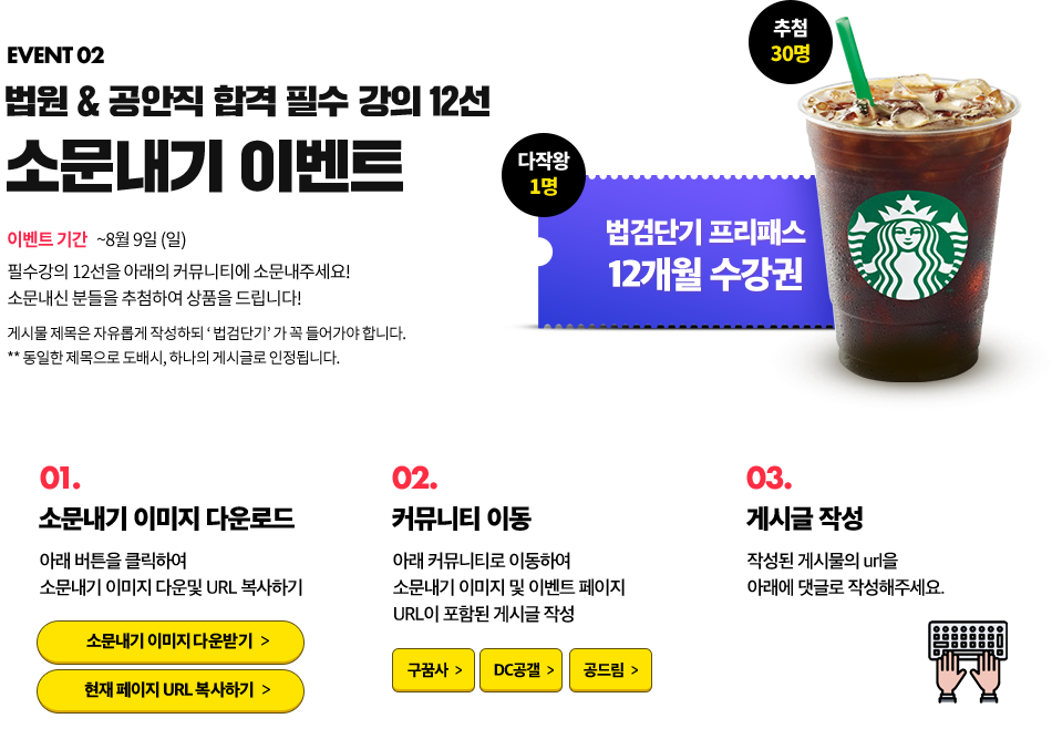 법원 & 공안직 합격 필수 강의 12선 소문내기 이벤트