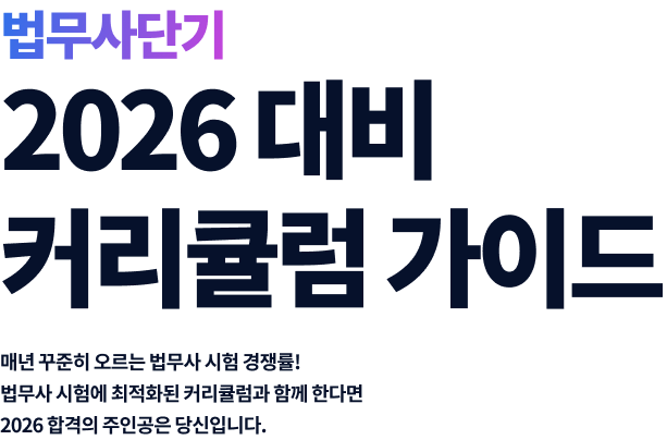 2025 대비 커리큘럼 가이드