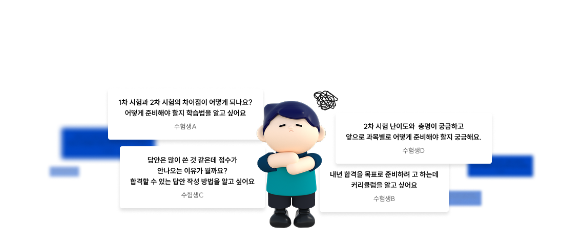 2026 2차 시험 준비, 어떻게 준비해야 할지 막막하신가요?