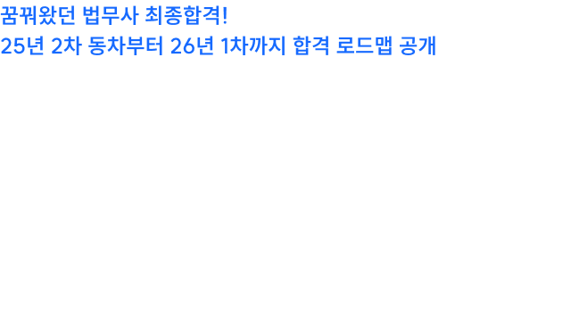 26년 1차/25년 2차 동차합격전략 설명회