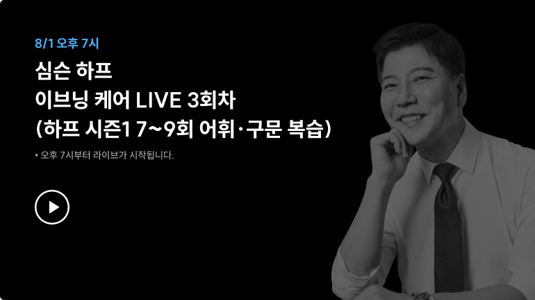 심슨 하프 이브닝 케어 