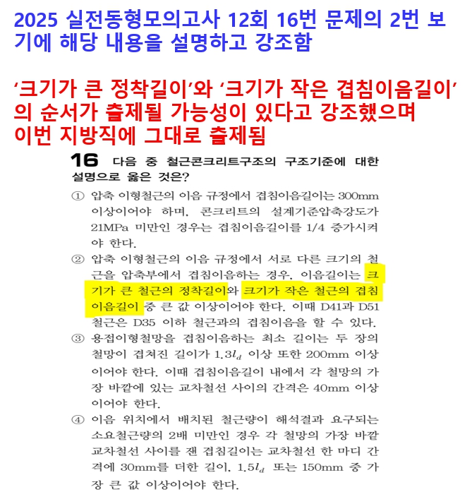 2025 실전동형모의고사 12회 16번