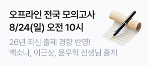 오프라인 모의고사