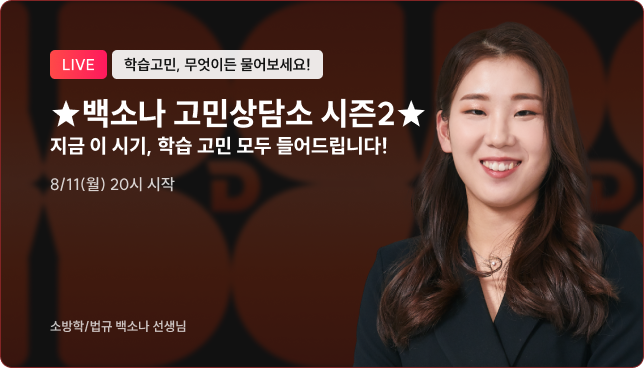 학습 고민상담소 시즌2!