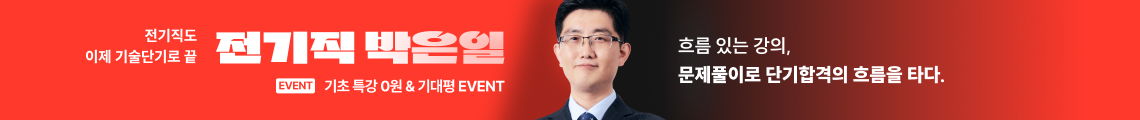 전기직 박은일 입성