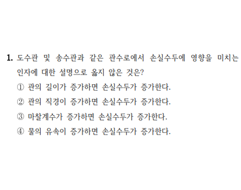 25년 지방직 환경공학개론 1번