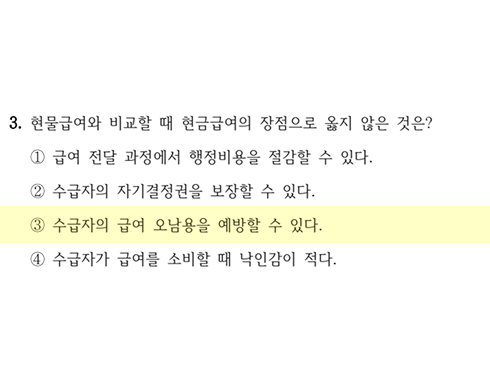 2025 지방직 9급 3번