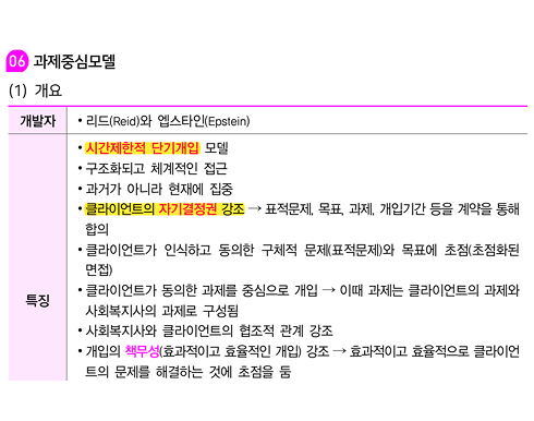 김유경 사회복지학개론 알짜 필기노트 p.144