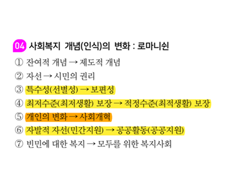 김유경 사회복지학개론 알짜 필기노트 p.15