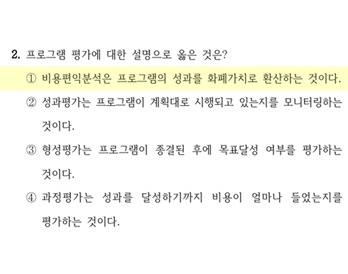 2025 지방직 9급 2번