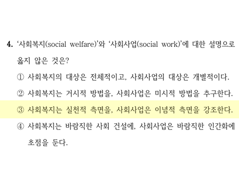 2025 지방직 9급 4번