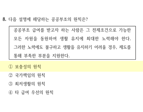 2025 지방직 9급 8번