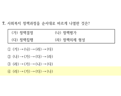 2025 지방직 9급 7번