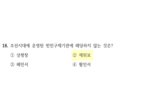 2025 지방직 9급 18번