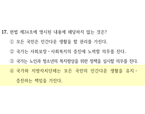 2025 지방직 9급 17번