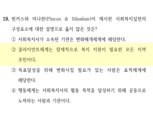 2025 지방직 9급 19번