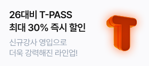 소방단기 T-PASS