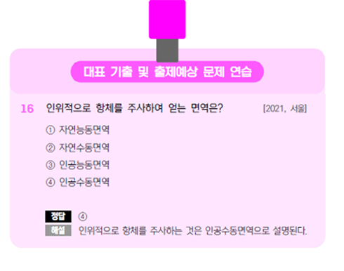 공중보건 요기노트 p.62