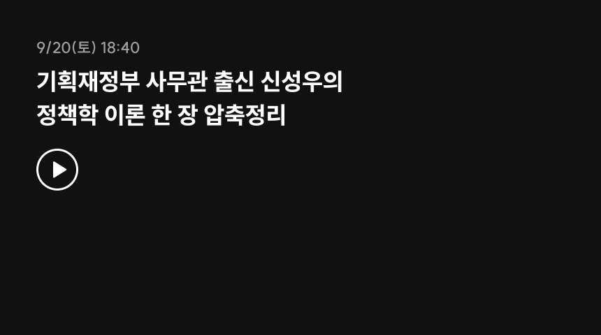 9/20(토) 18:40 정책학 이론정리2