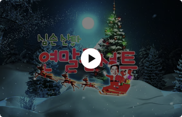 심슨 연말 콘서트