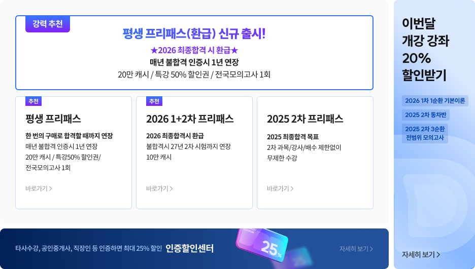 9/17_평생FP(환급)+인증할인센터+단과