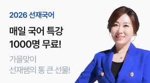 이선재T 예상 기출서 EVENT