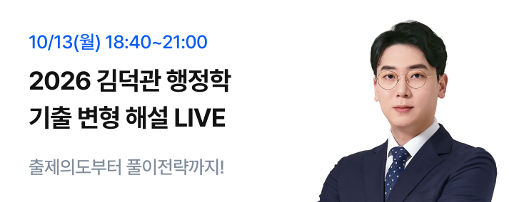 행정학기획전_1012~1013_김덕관T