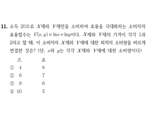 2025 국가직 7급 11번