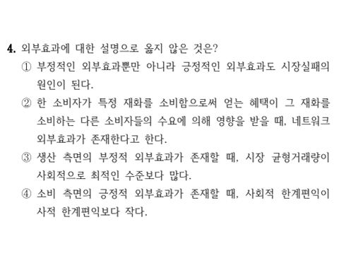 2025 국가직 7급 4번