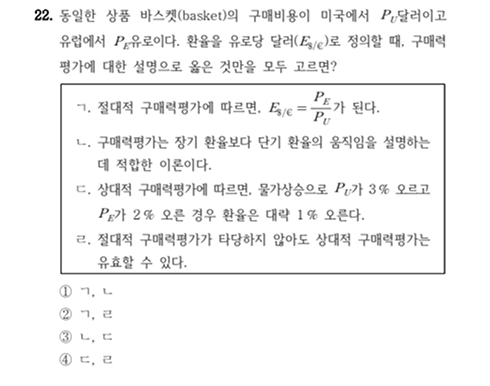 2025 국가직 7급 22번