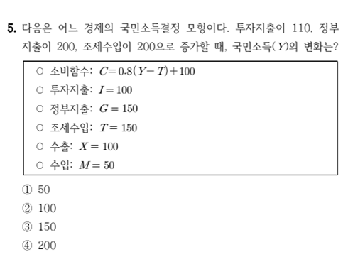 2025 국가직 7급 5번